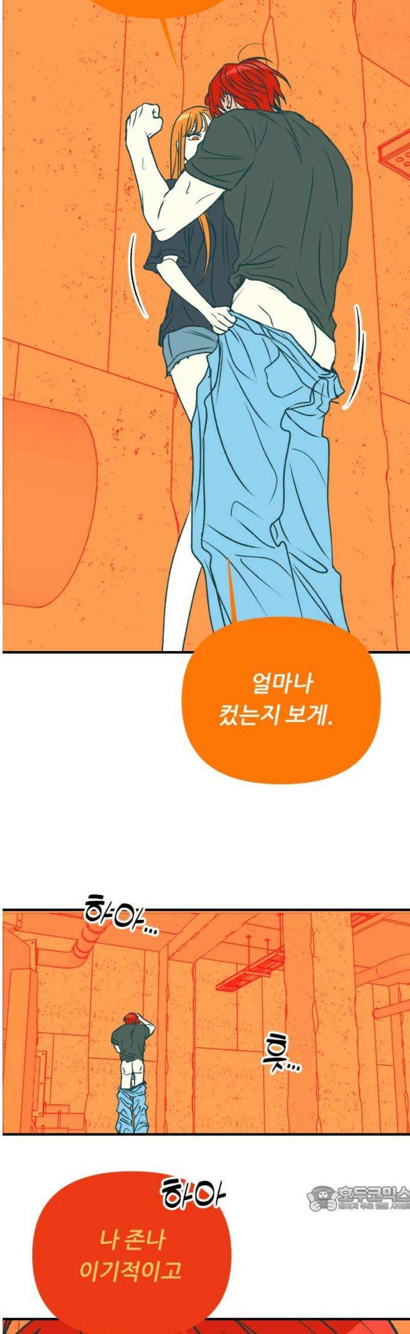 문스트럭 오렌지 스캔들 9화 49