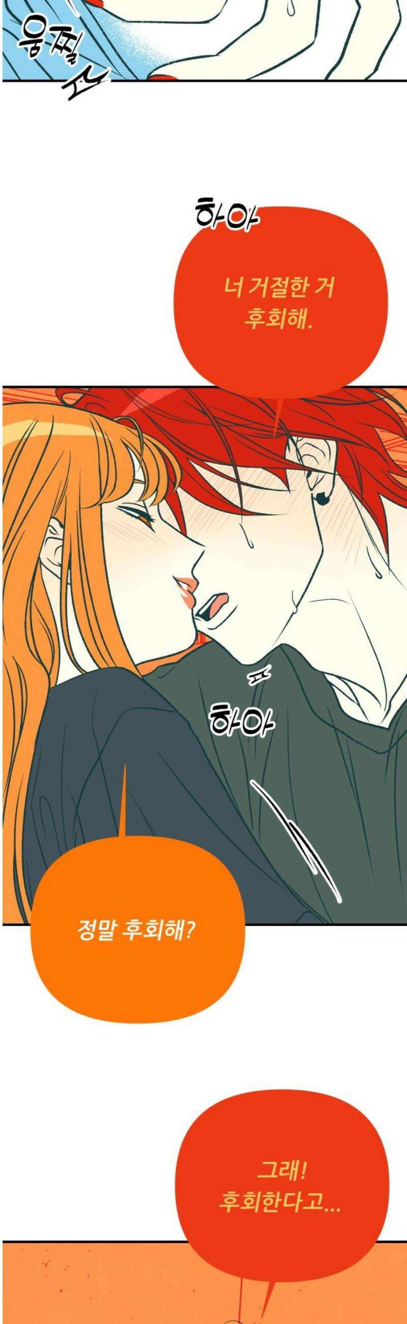 문스트럭 오렌지 스캔들 9화 51