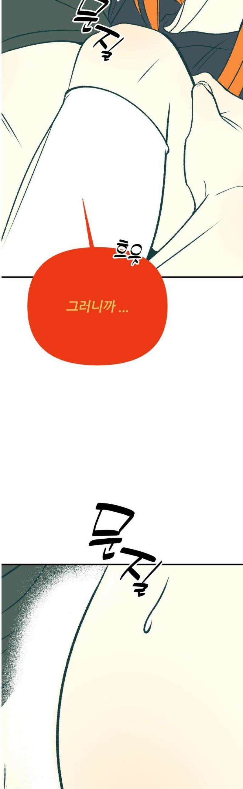 문스트럭 오렌지 스캔들 9화 53