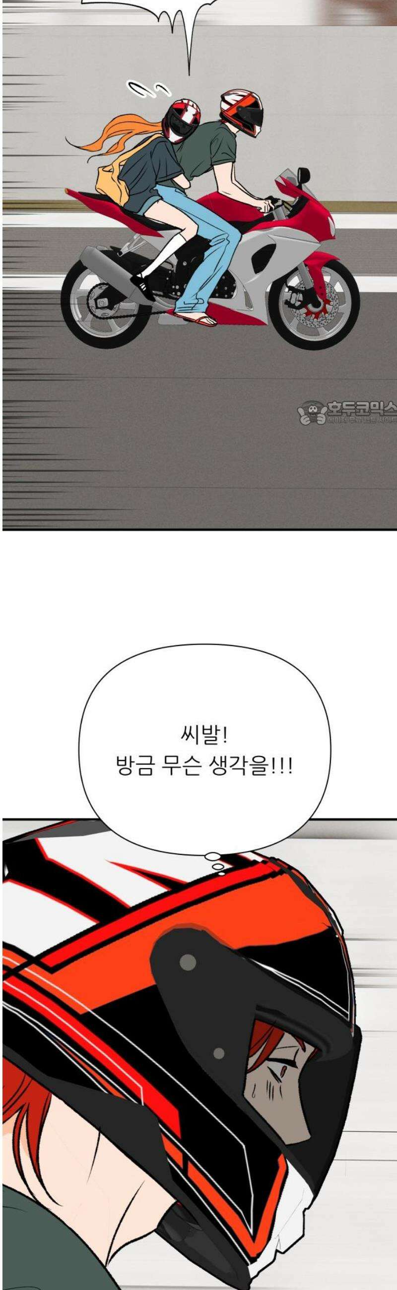 문스트럭 오렌지 스캔들 9화 56