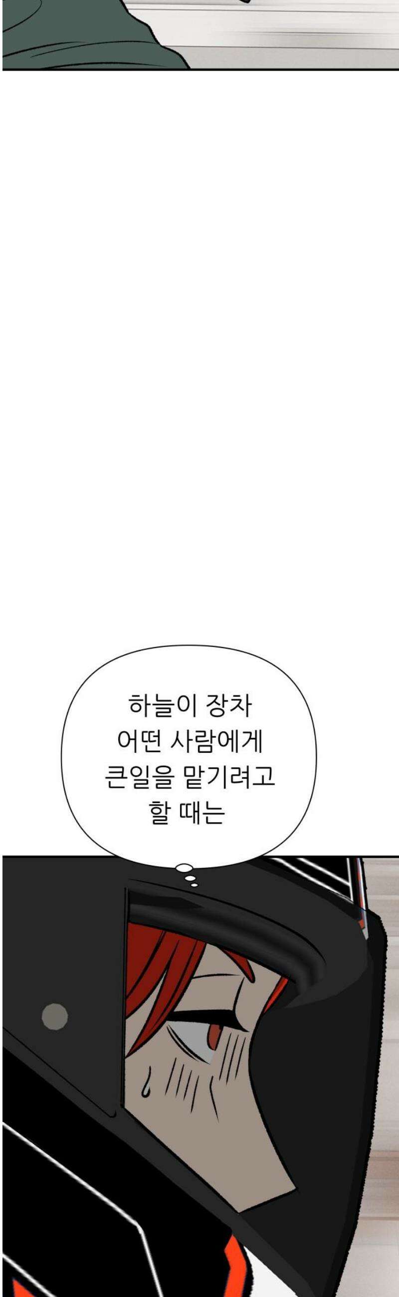 문스트럭 오렌지 스캔들 9화 57