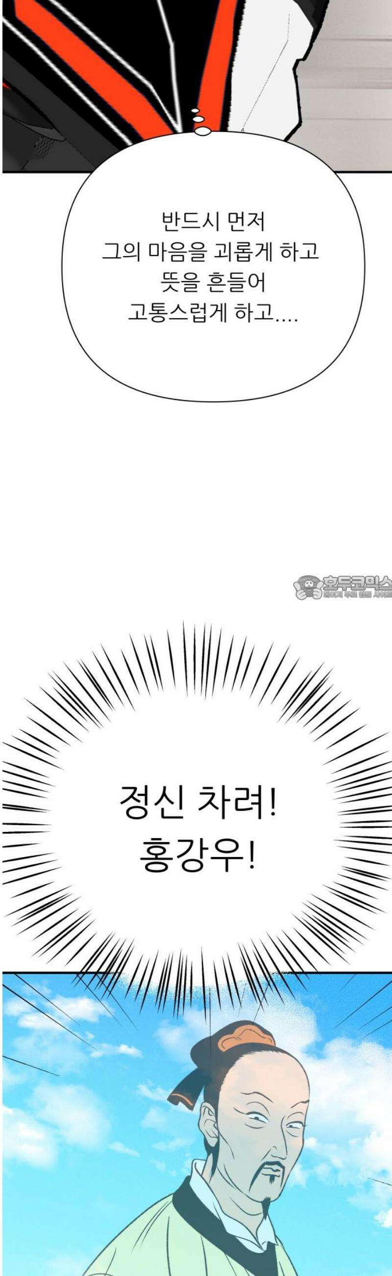문스트럭 오렌지 스캔들 9화 58