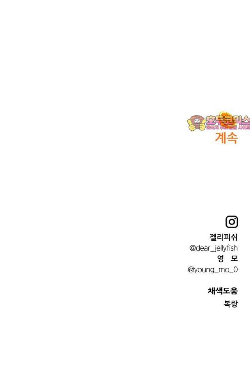 문스트럭 오렌지 스캔들 9화 69