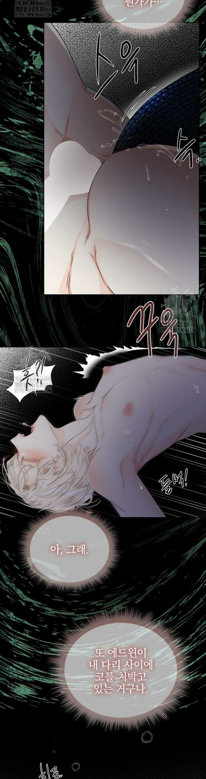 뱀 굴 [봄툰] 8화 3