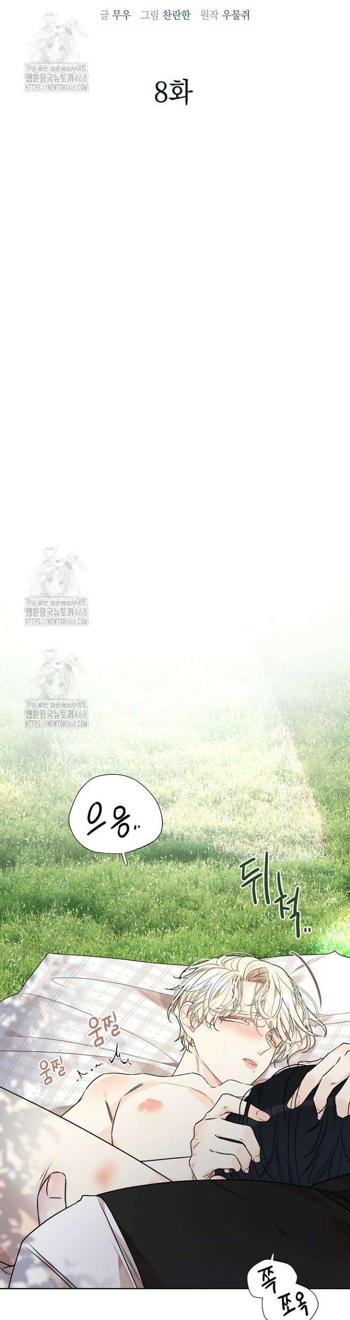 뱀 굴 [봄툰] 8화 7