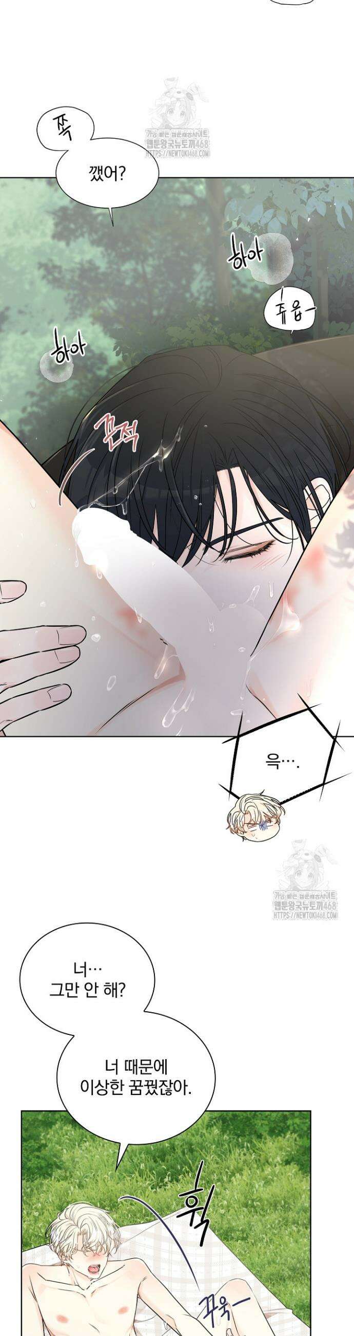 뱀 굴 [봄툰] 8화 8