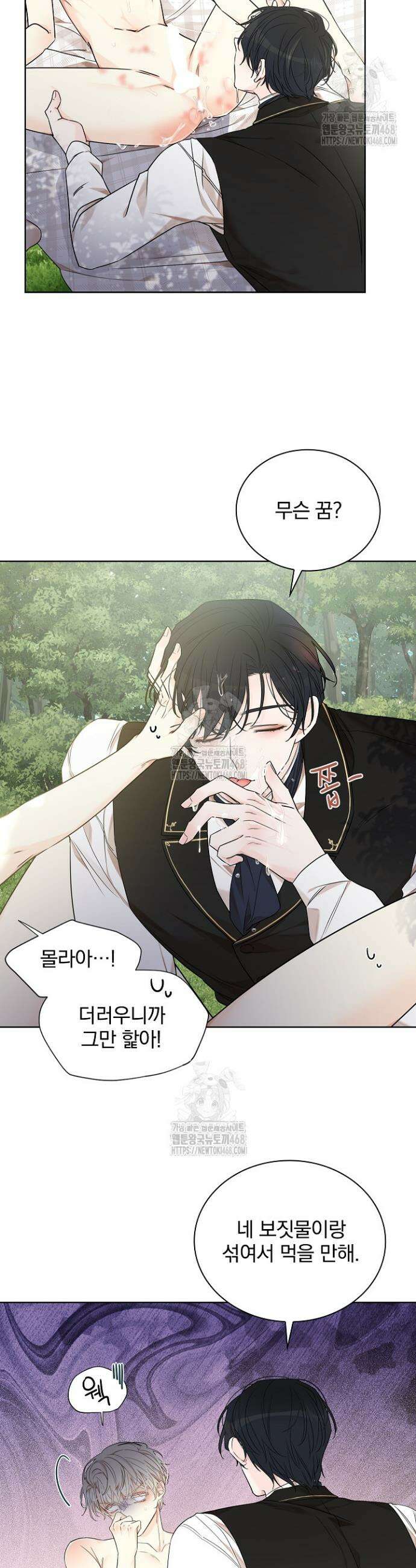 뱀 굴 [봄툰] 8화 9