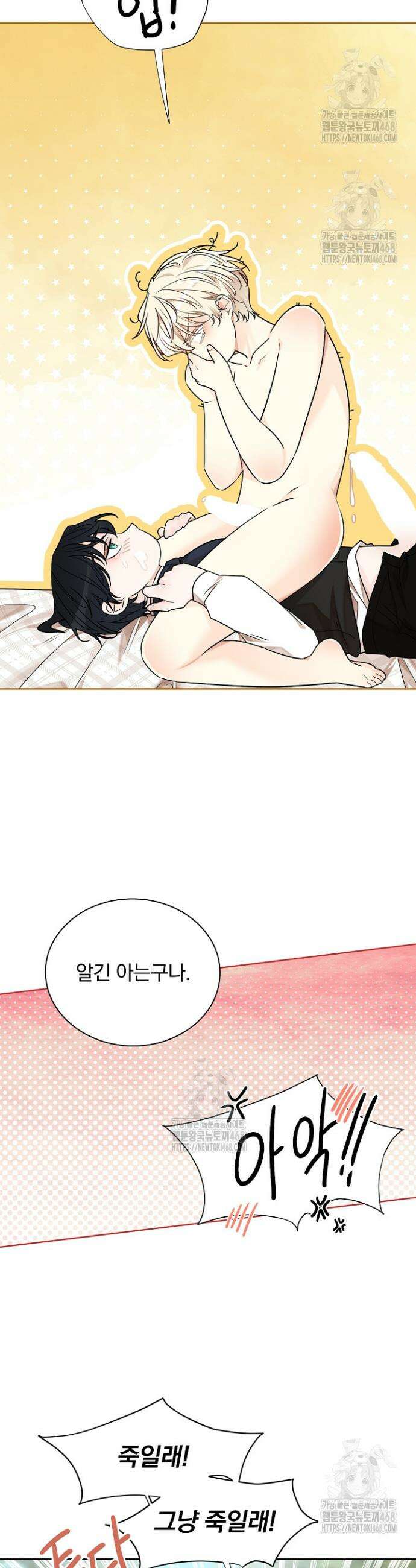 뱀 굴 [봄툰] 8화 26