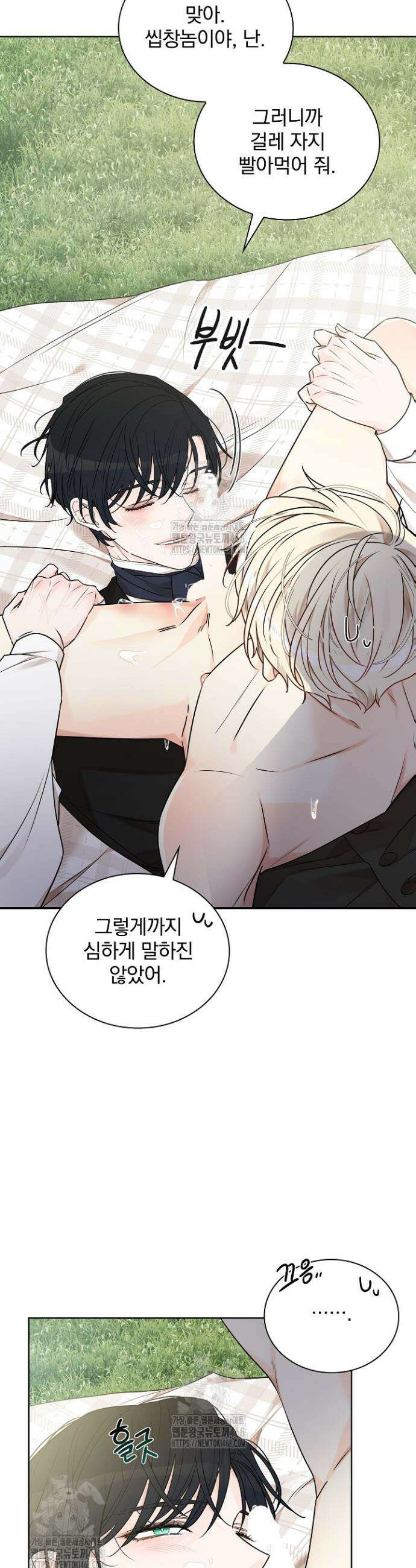 뱀 굴 [봄툰] 8화 28
