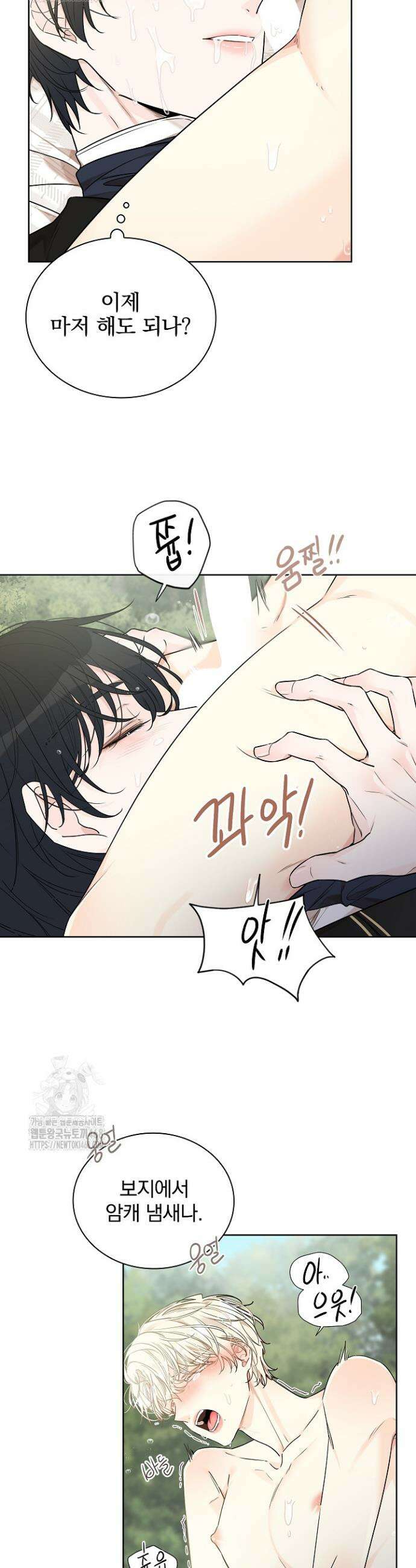 뱀 굴 [봄툰] 8화 29
