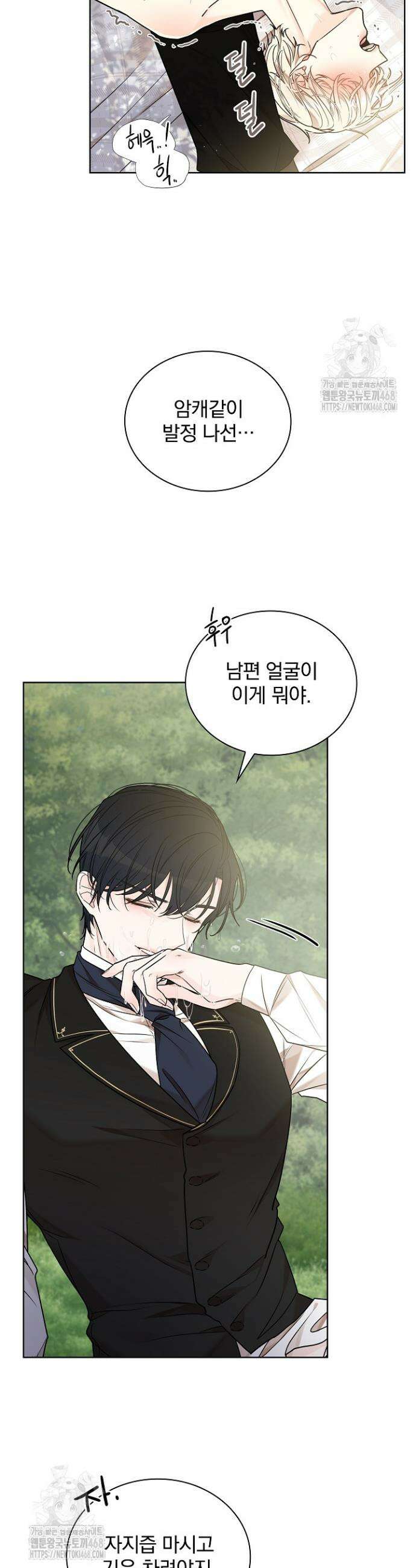 뱀 굴 [봄툰] 8화 34