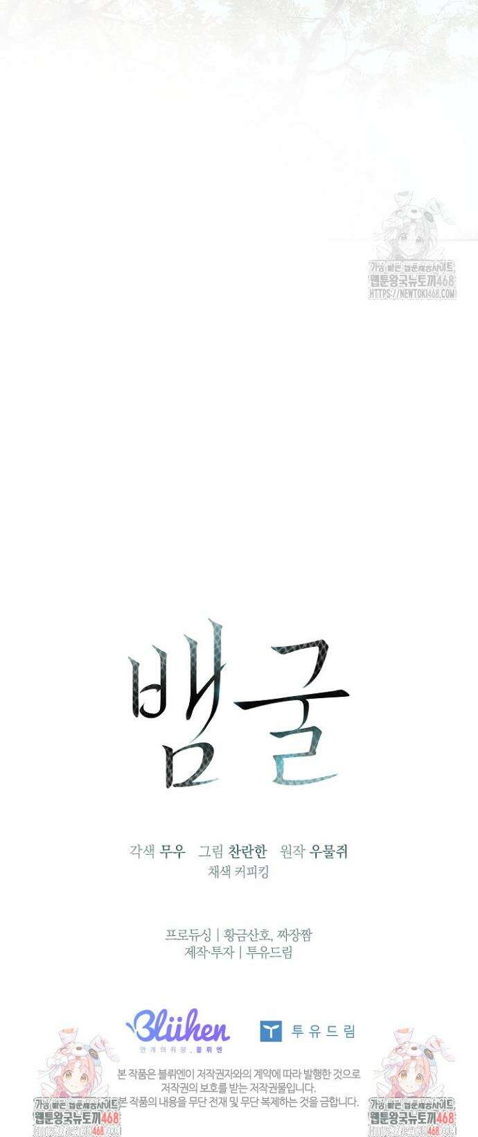 뱀 굴 [봄툰] 8화 43