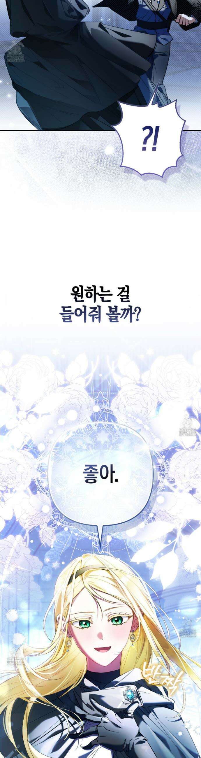 괴도인데 수사관과 위장결혼해 버렸다 1화 6