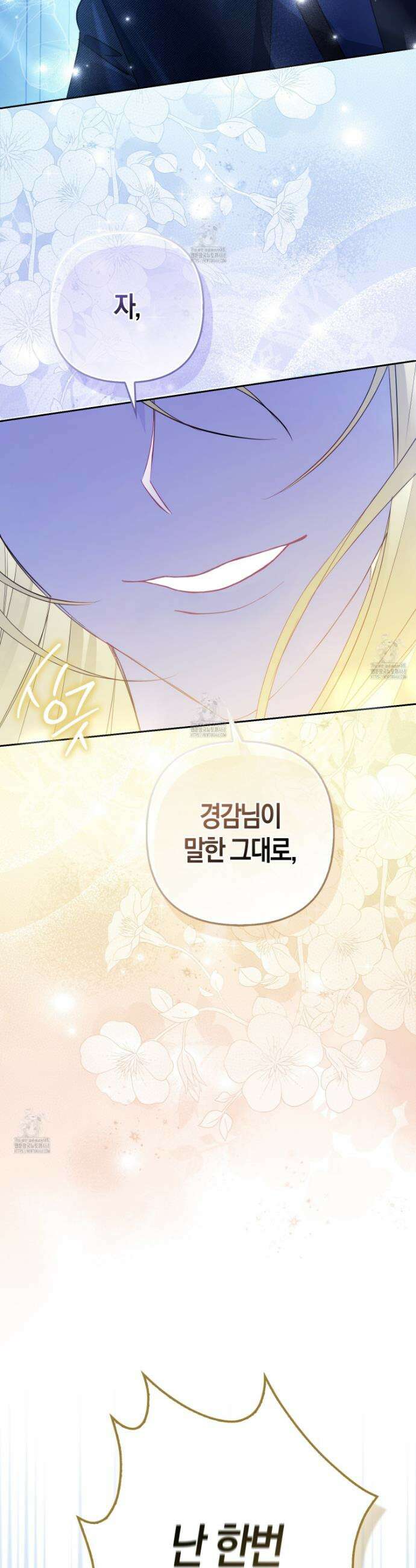 괴도인데 수사관과 위장결혼해 버렸다 1화 8