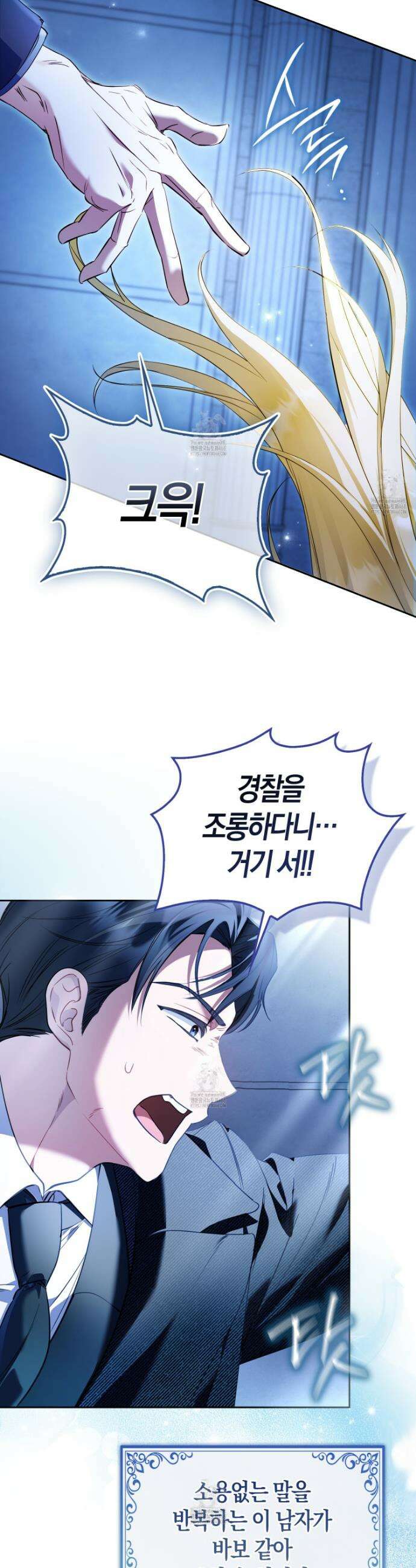 괴도인데 수사관과 위장결혼해 버렸다 1화 10