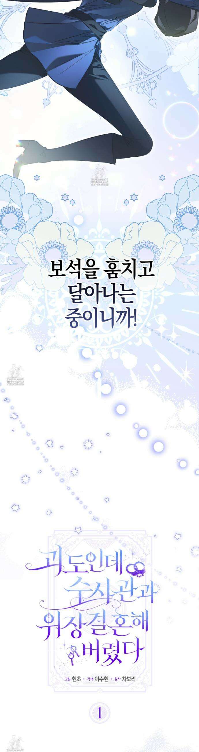 괴도인데 수사관과 위장결혼해 버렸다 1화 13