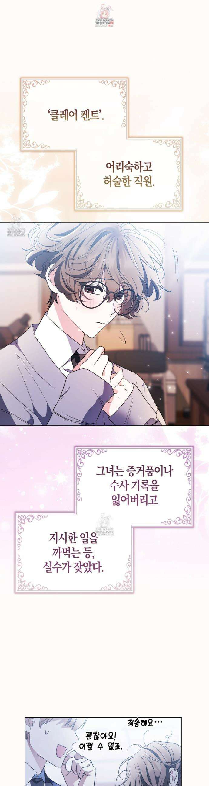 괴도인데 수사관과 위장결혼해 버렸다 4화 1