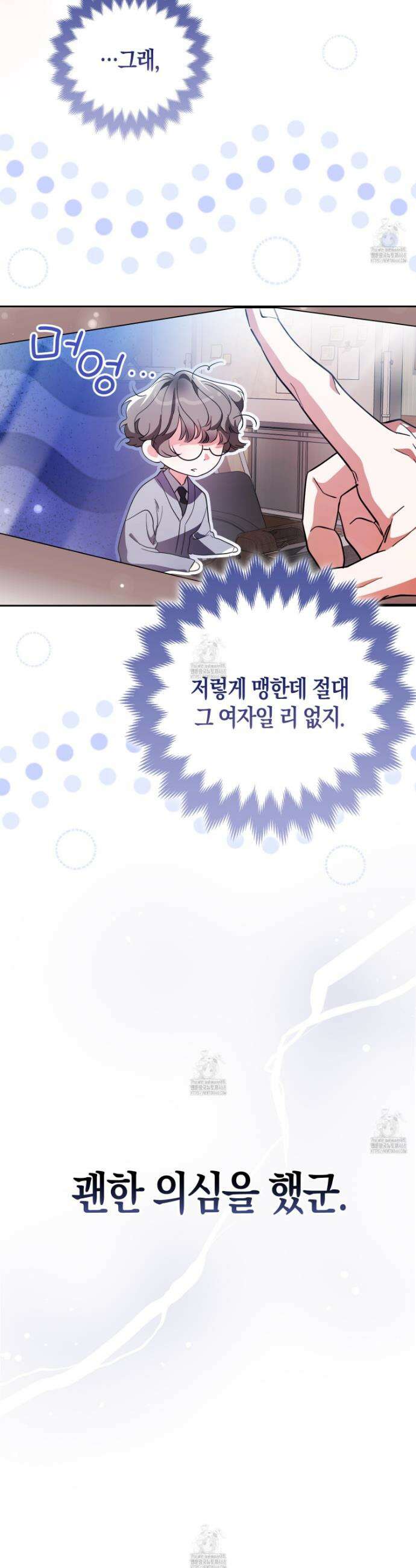 괴도인데 수사관과 위장결혼해 버렸다 4화 8