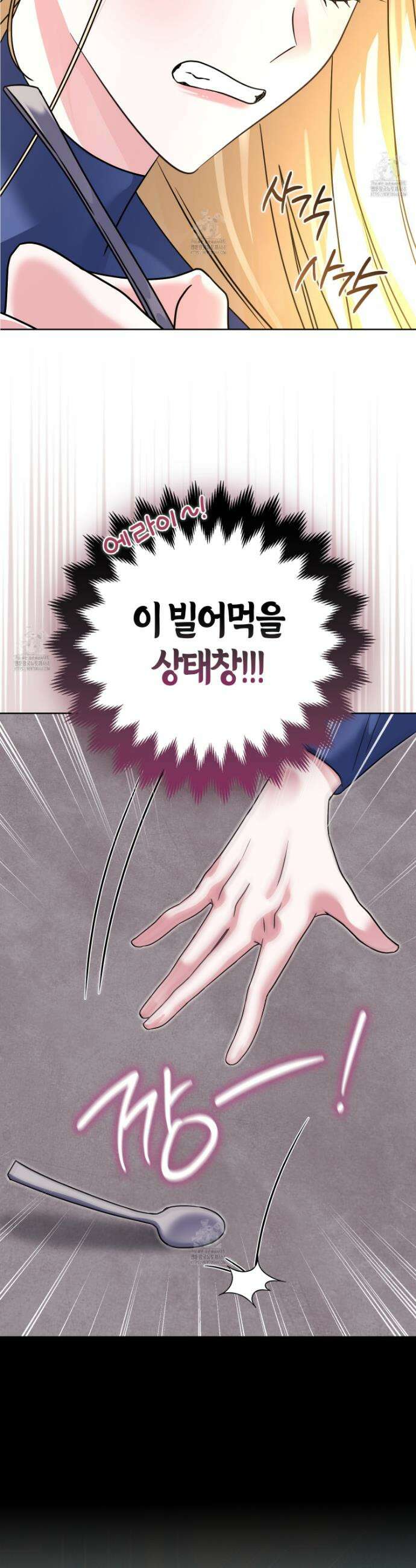 괴도인데 수사관과 위장결혼해 버렸다 14화 3