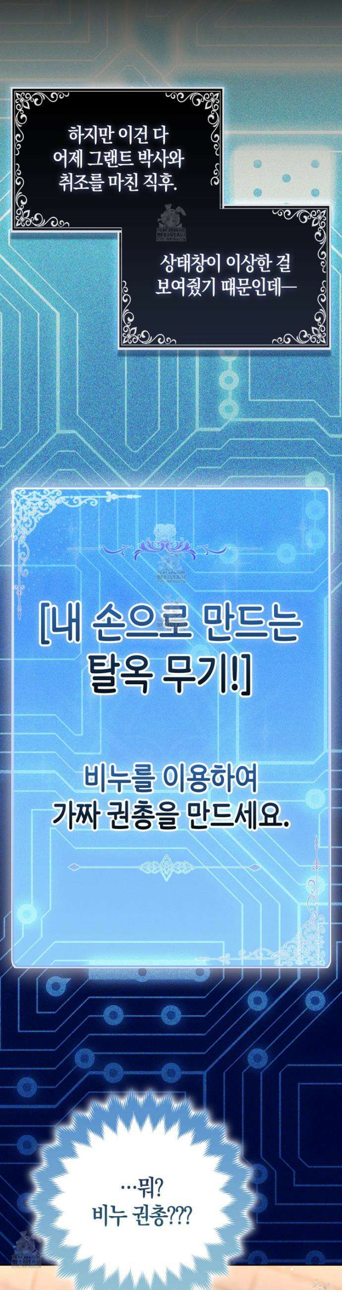 괴도인데 수사관과 위장결혼해 버렸다 14화 4