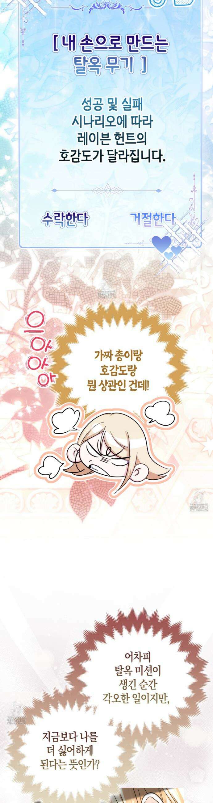 괴도인데 수사관과 위장결혼해 버렸다 14화 7