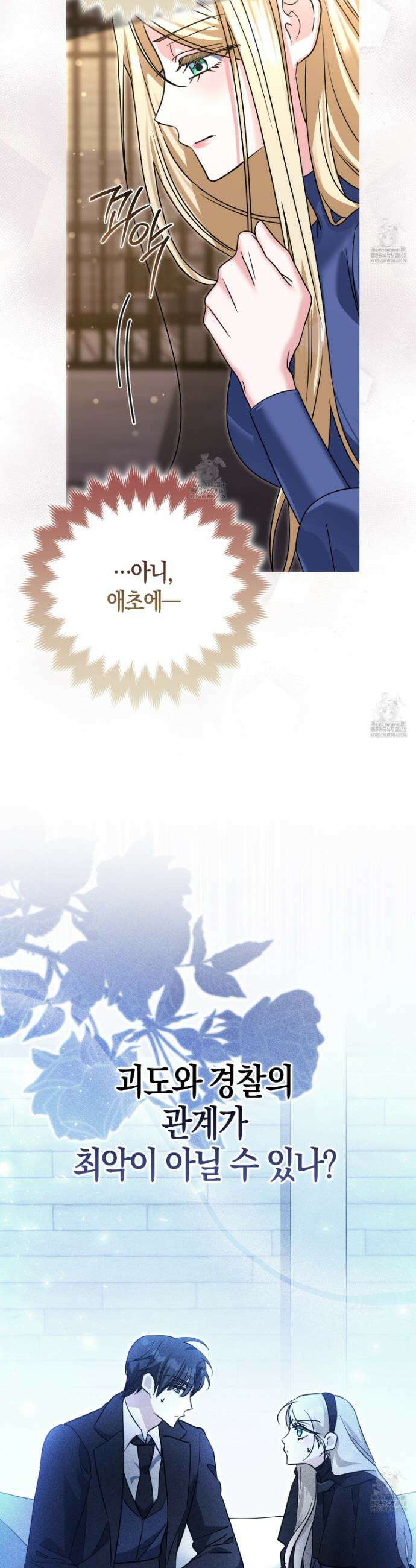 괴도인데 수사관과 위장결혼해 버렸다 14화 8