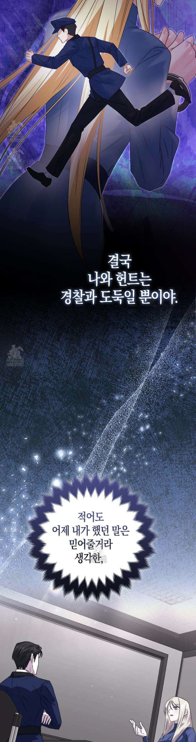 괴도인데 수사관과 위장결혼해 버렸다 14화 17