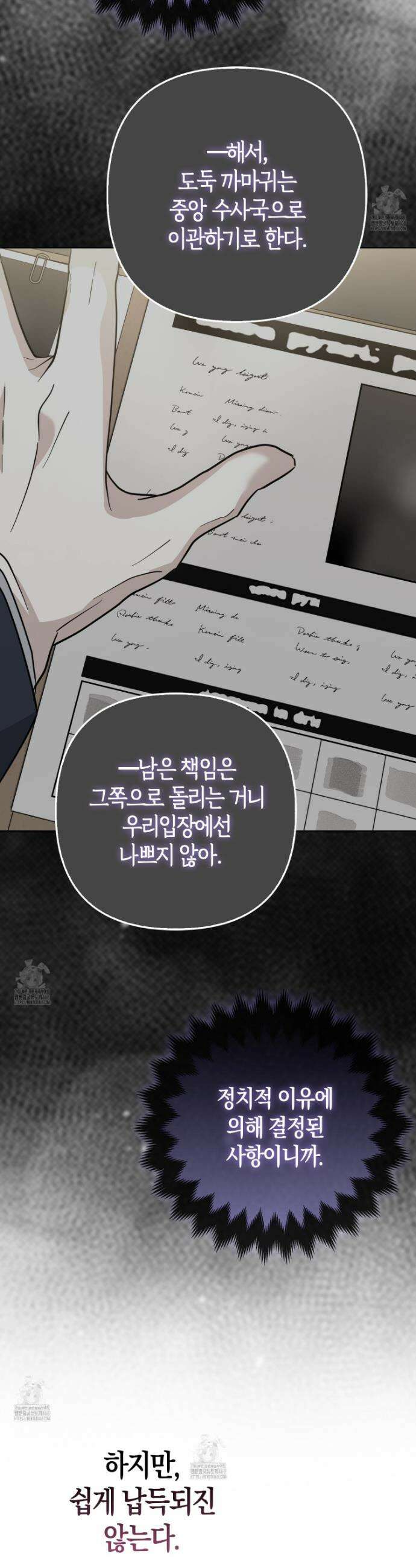 괴도인데 수사관과 위장결혼해 버렸다 14화 20