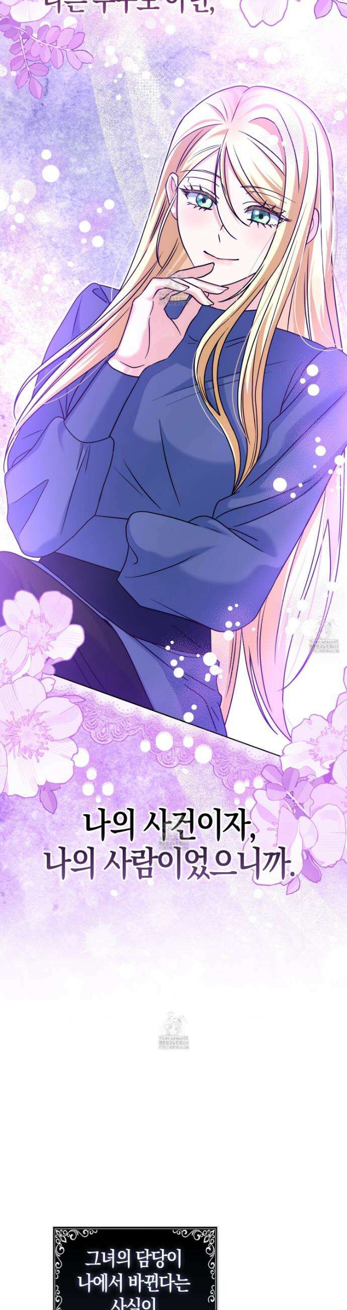 괴도인데 수사관과 위장결혼해 버렸다 14화 22