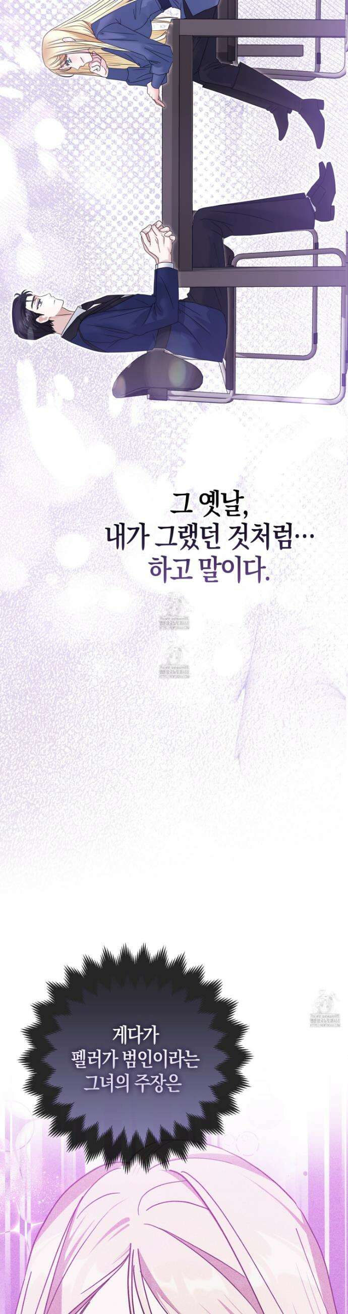 괴도인데 수사관과 위장결혼해 버렸다 14화 26