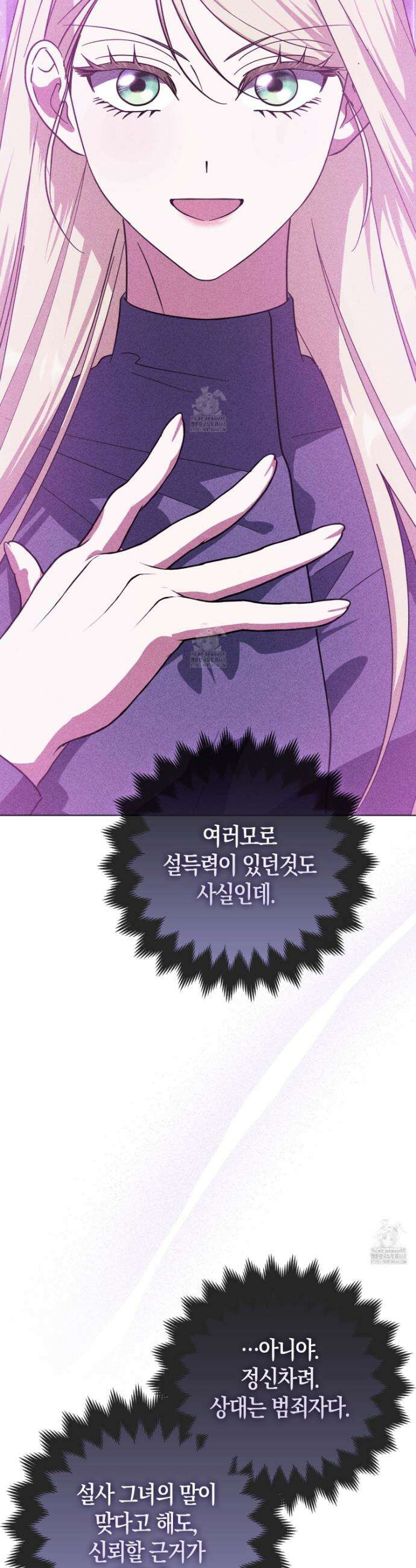 괴도인데 수사관과 위장결혼해 버렸다 14화 27