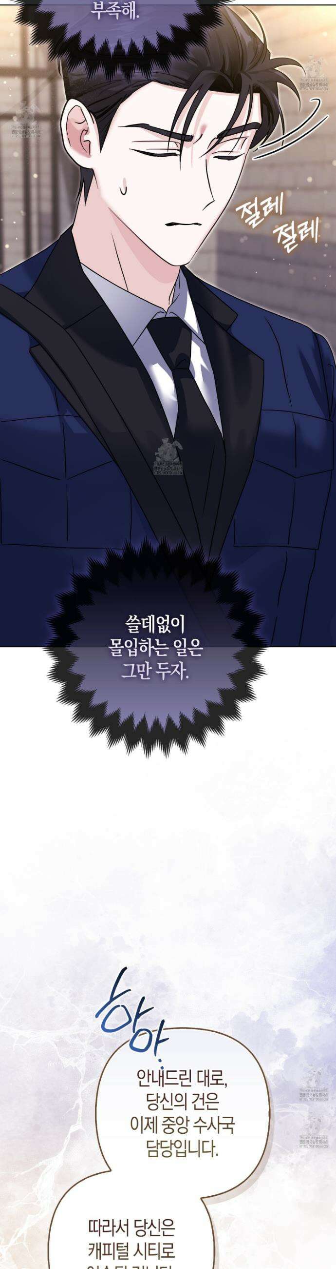 괴도인데 수사관과 위장결혼해 버렸다 14화 28