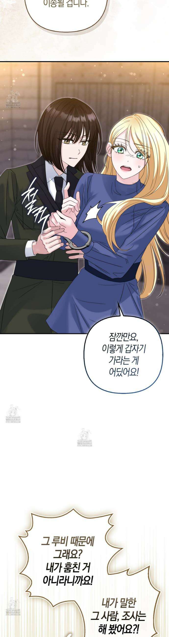 괴도인데 수사관과 위장결혼해 버렸다 14화 29