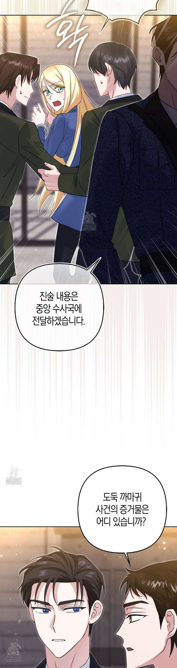 괴도인데 수사관과 위장결혼해 버렸다 14화 30