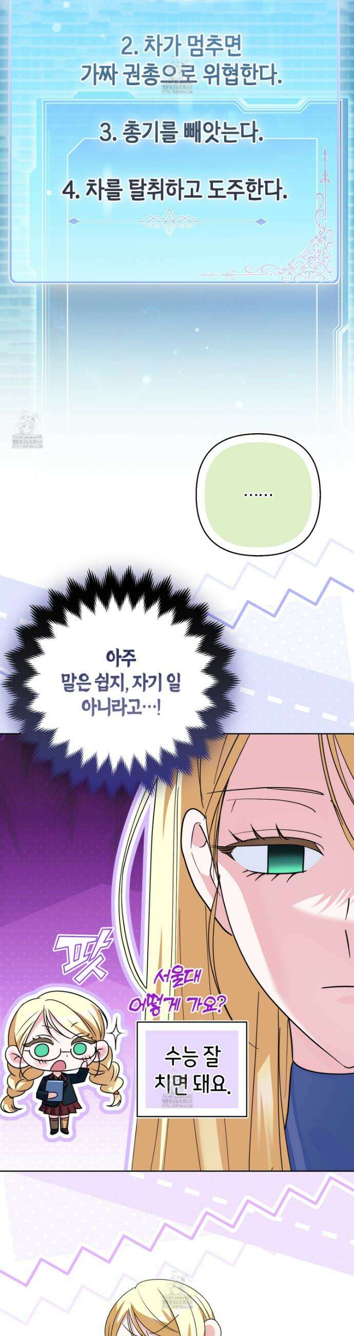 괴도인데 수사관과 위장결혼해 버렸다 14화 36