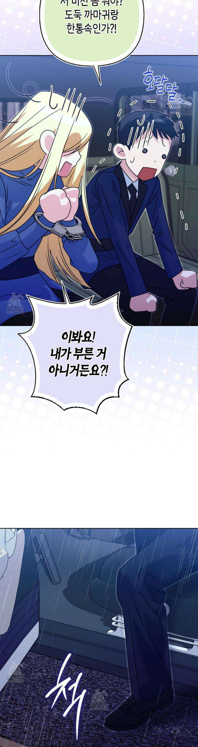 괴도인데 수사관과 위장결혼해 버렸다 14화 46