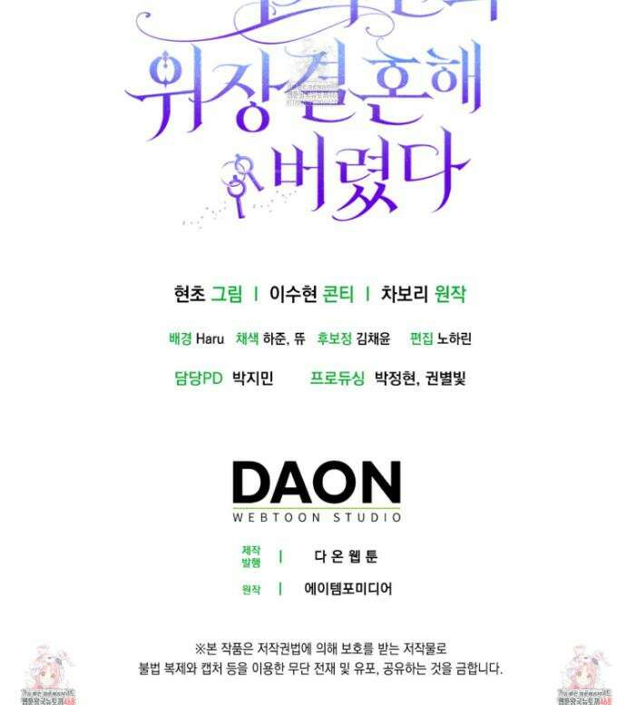 괴도인데 수사관과 위장결혼해 버렸다 14화 51