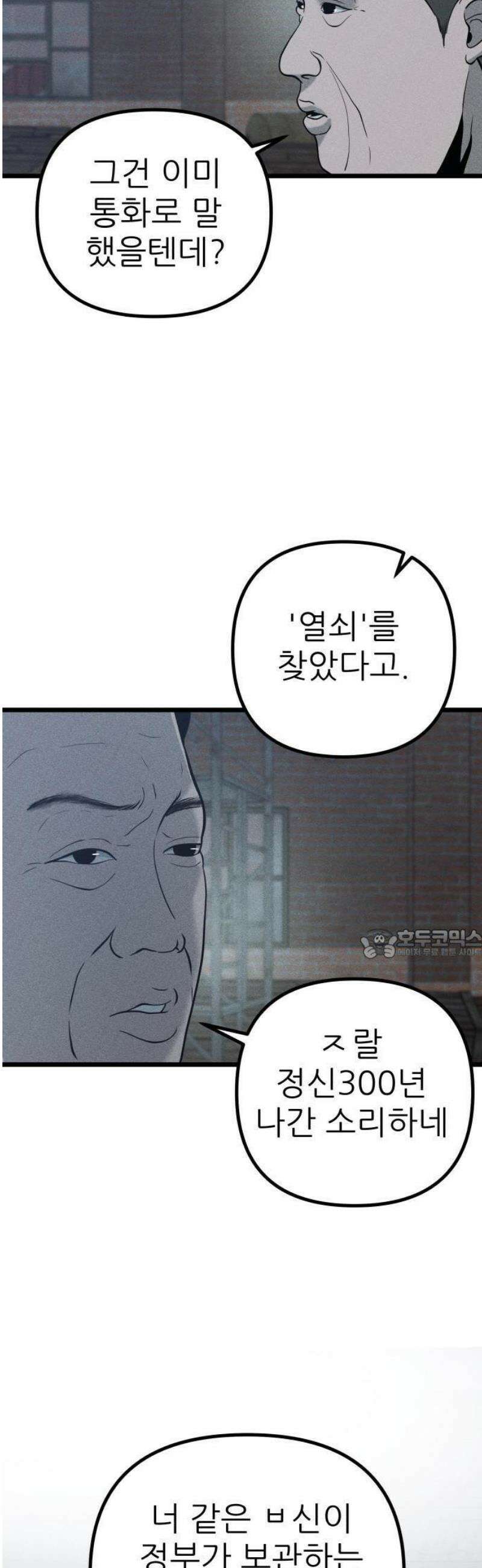 첩보원 악어새 1화 7