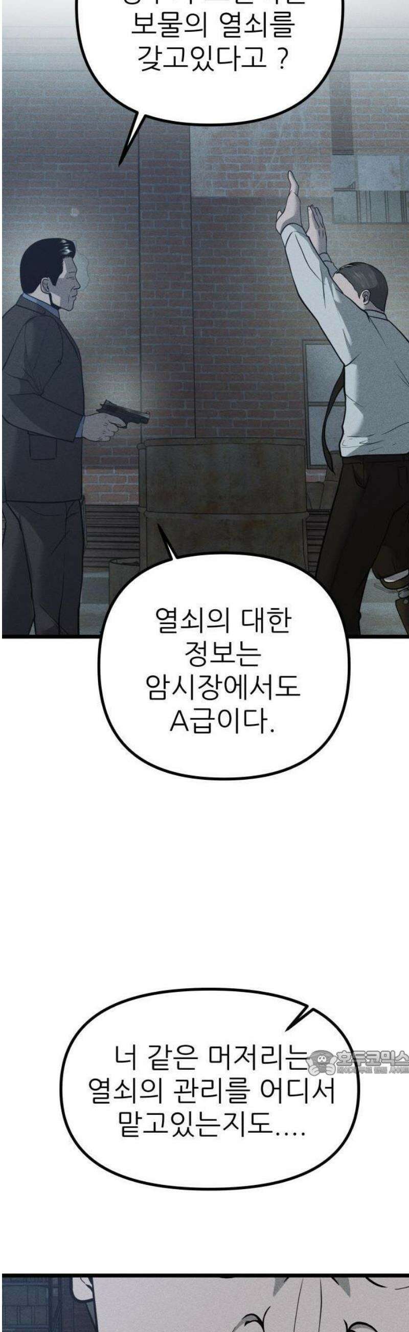 첩보원 악어새 1화 8