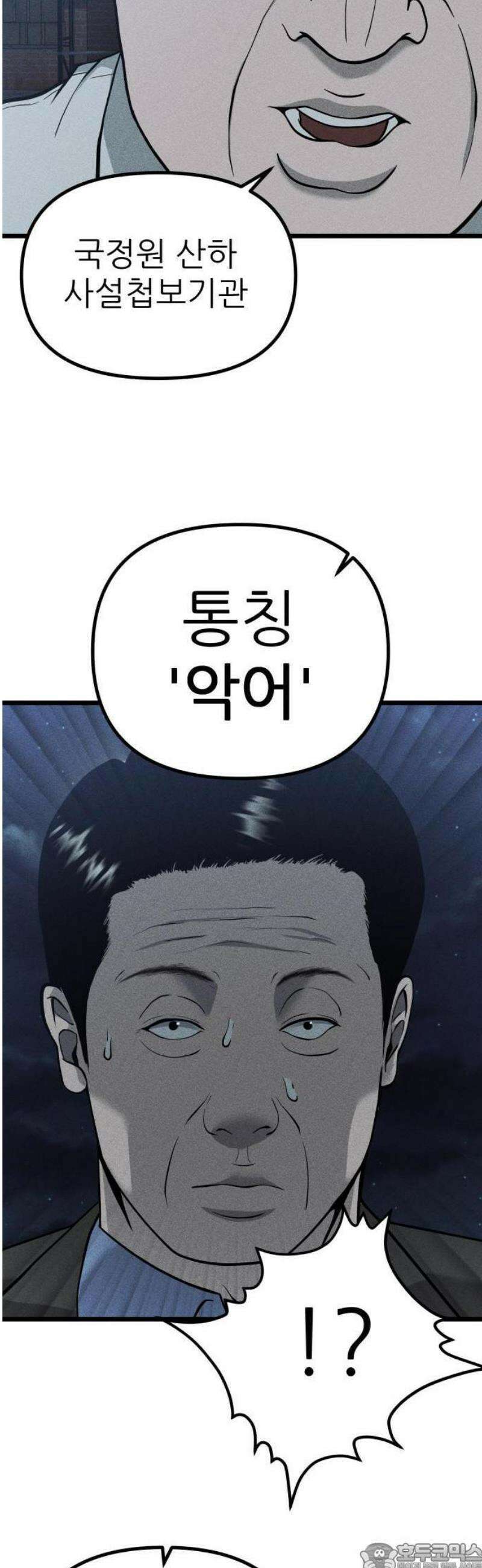 첩보원 악어새 1화 9