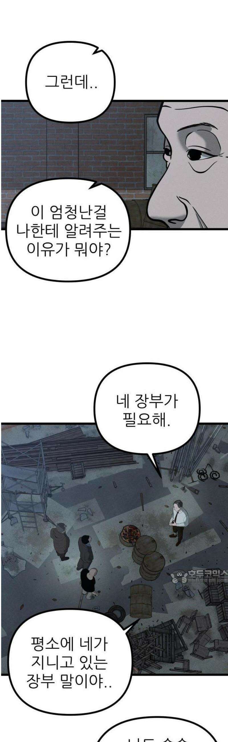첩보원 악어새 1화 14