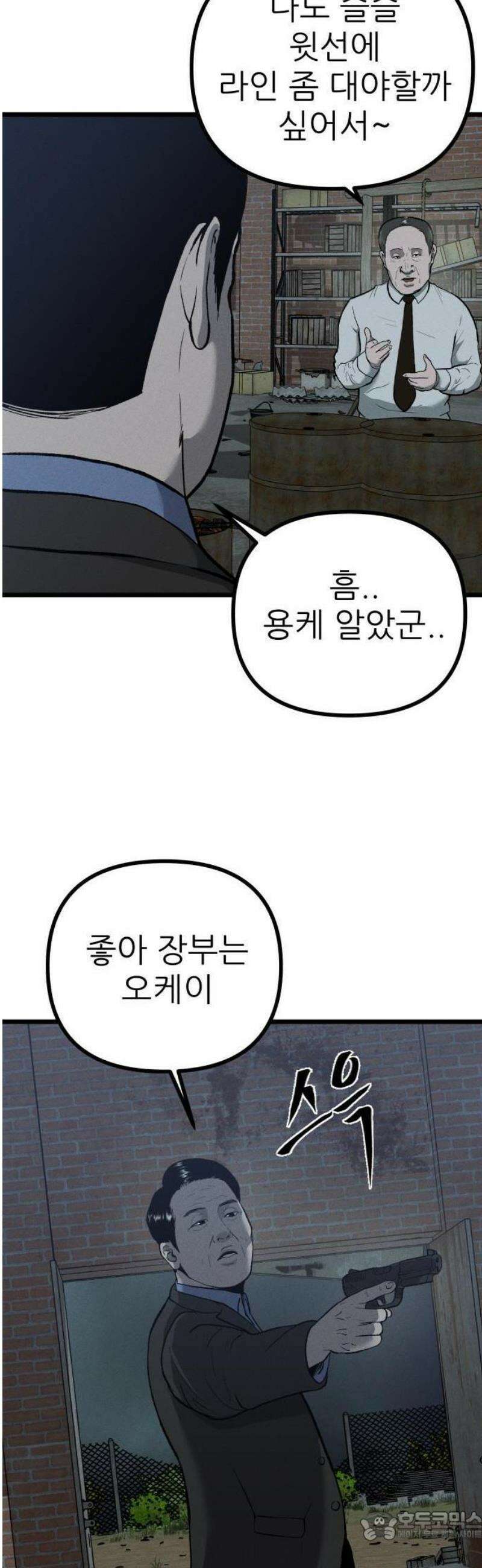 첩보원 악어새 1화 15