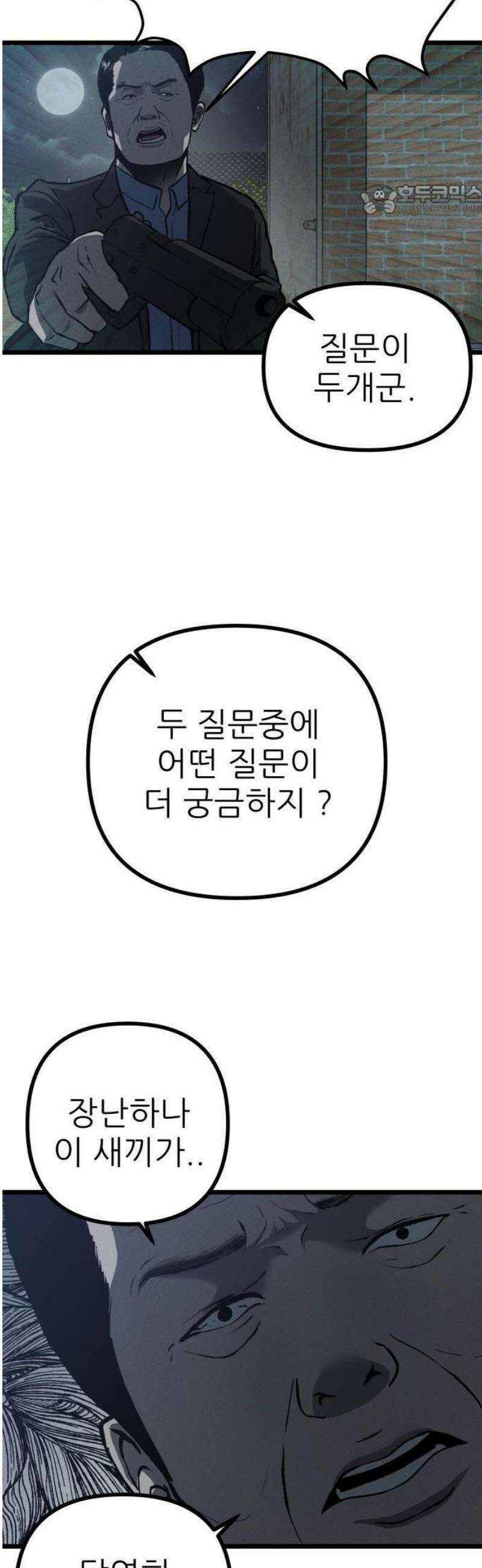 첩보원 악어새 1화 29