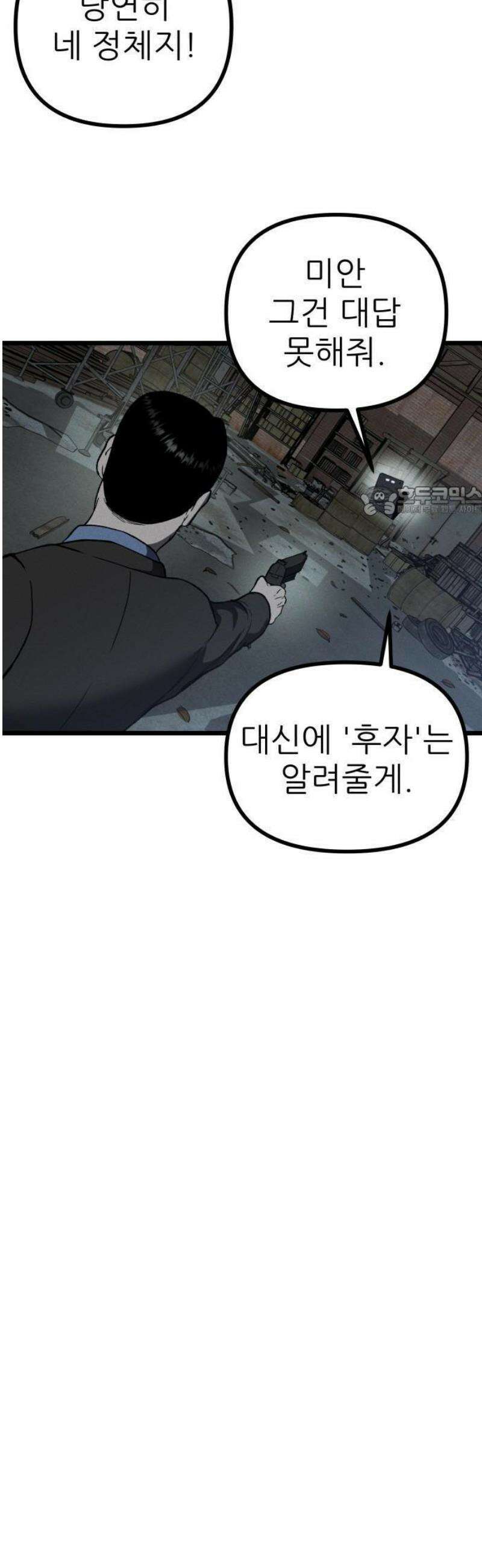 첩보원 악어새 1화 30