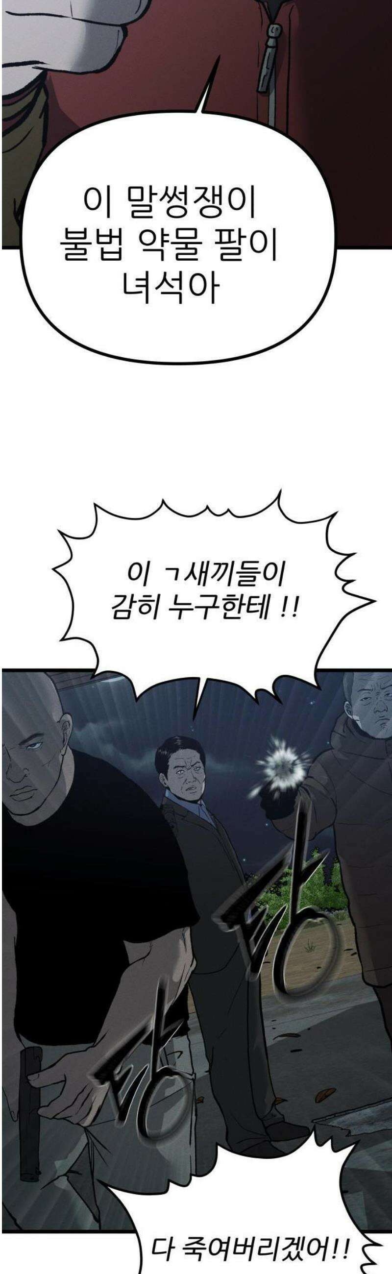 첩보원 악어새 1화 34