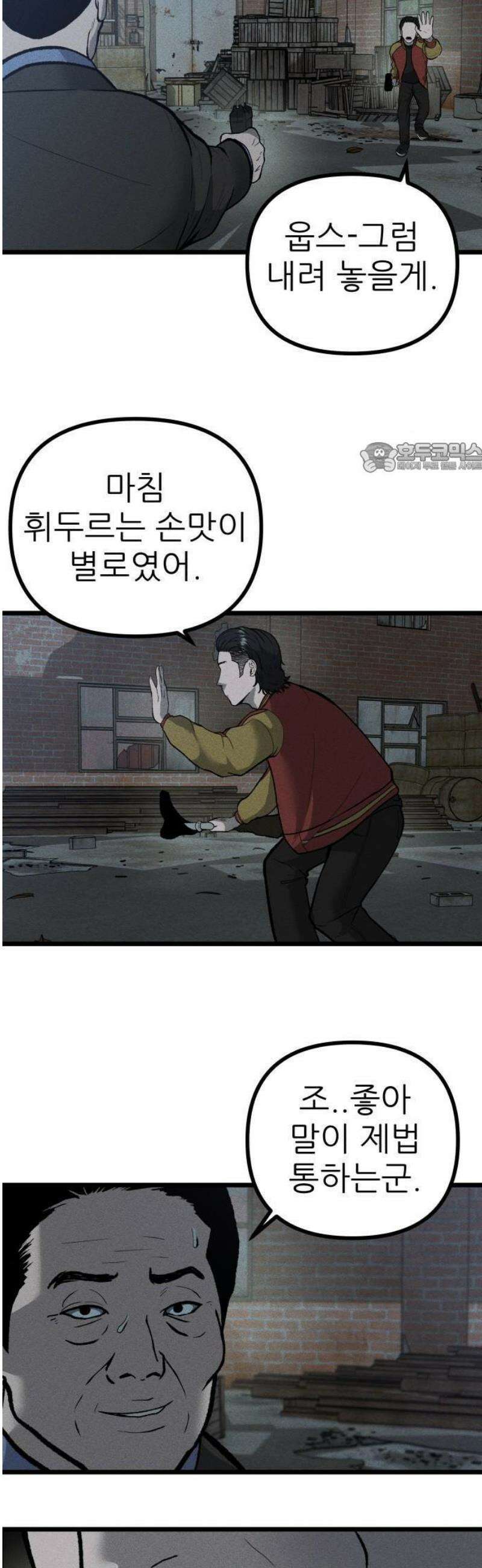 첩보원 악어새 1화 55