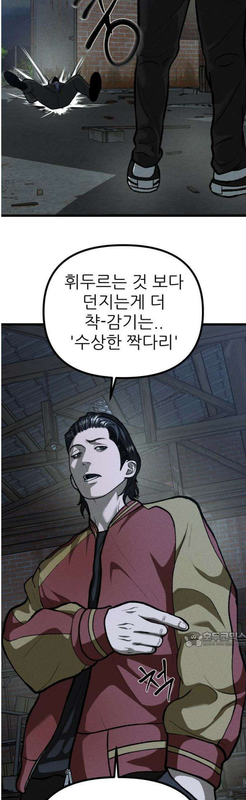 첩보원 악어새 1화 58