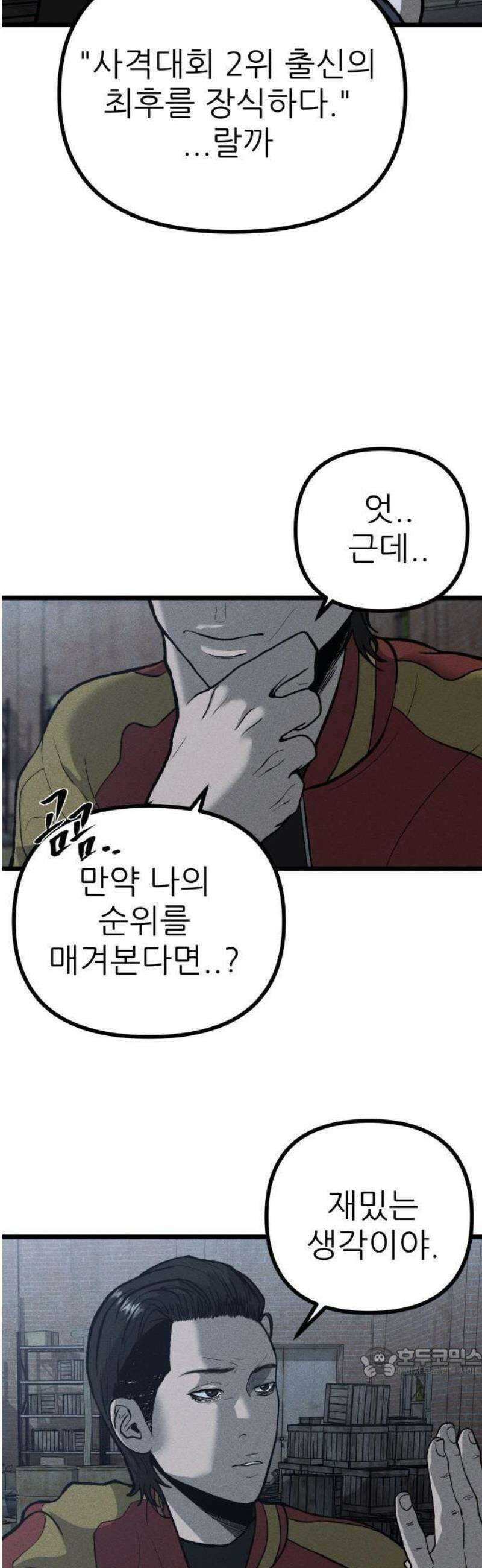 첩보원 악어새 1화 59