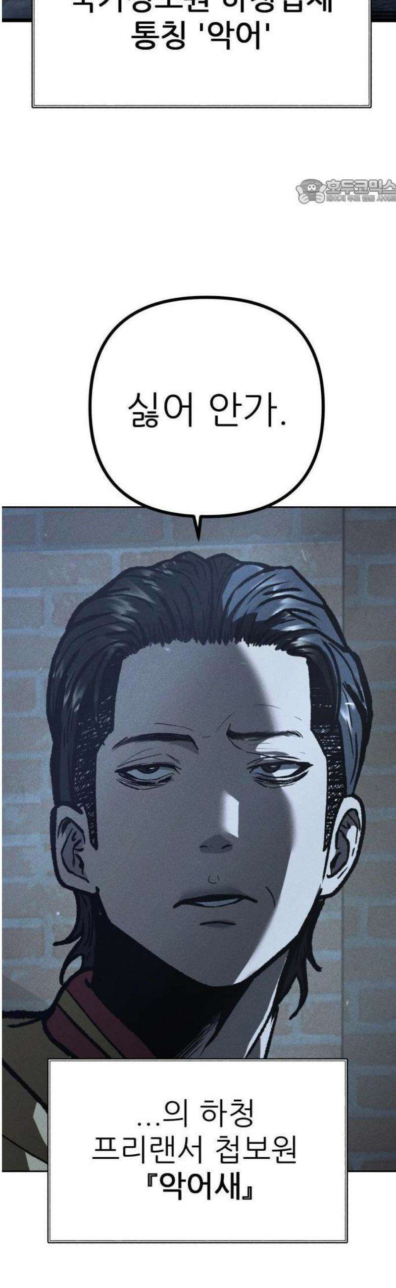 첩보원 악어새 1화 64