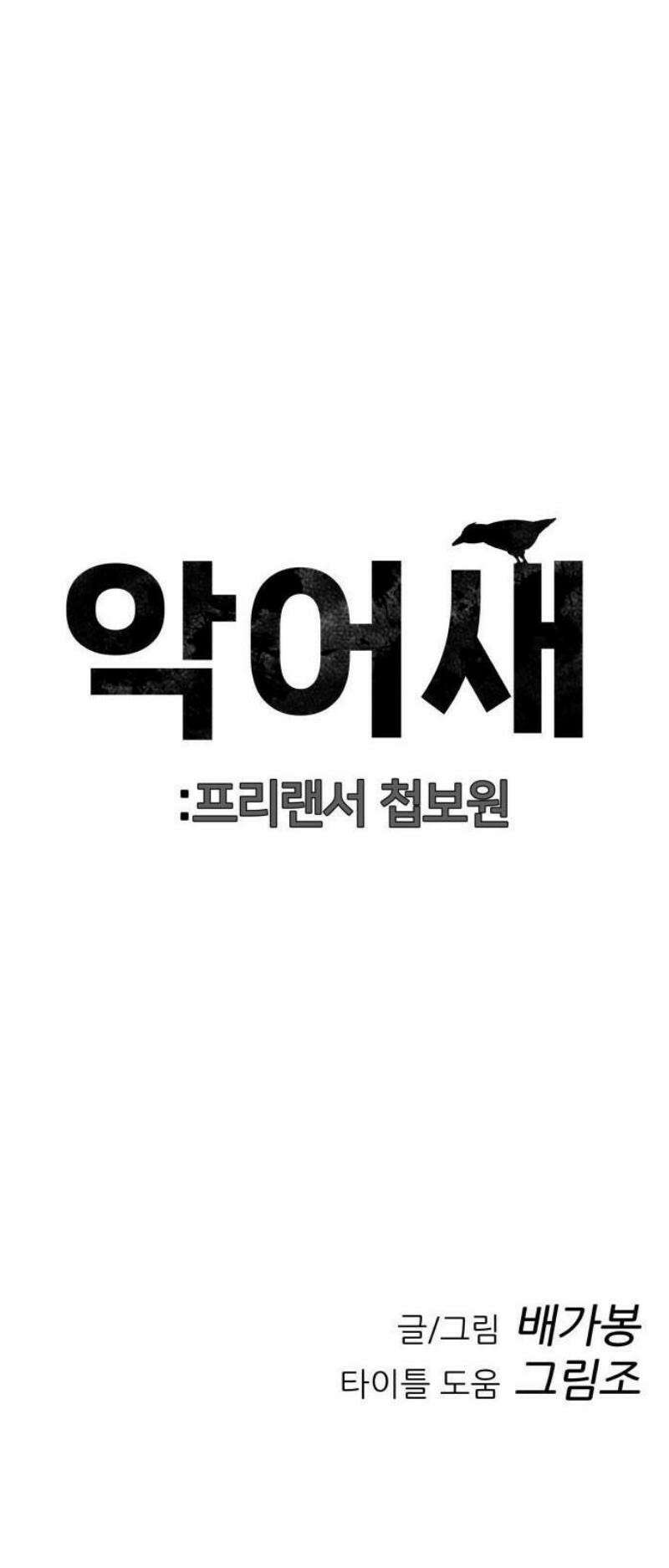 첩보원 악어새 1화 65